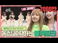 Download Lagu [#내돌봐야지][ENG] 보면 볼수록 무해한 생명체들 뿐이네..♥ 보는 내내 엄마 미소 짓게 만드는 블랙핑크(BLACK PINK) 동요 메들리｜아이돌룸｜JTBC 180623 방송