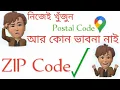 My Area Postal Code Bangla My Zone Pro