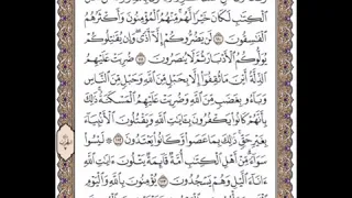 سورة آل عمران الوجه ٦٤ من الآية ١٠٩ ١١٥ الشيخ إبراهيم الأخضر تجويد 