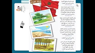 اغنية بلادي بلادي بلادي هي المغرب خذوا لوحة و عليها اكتبوا 