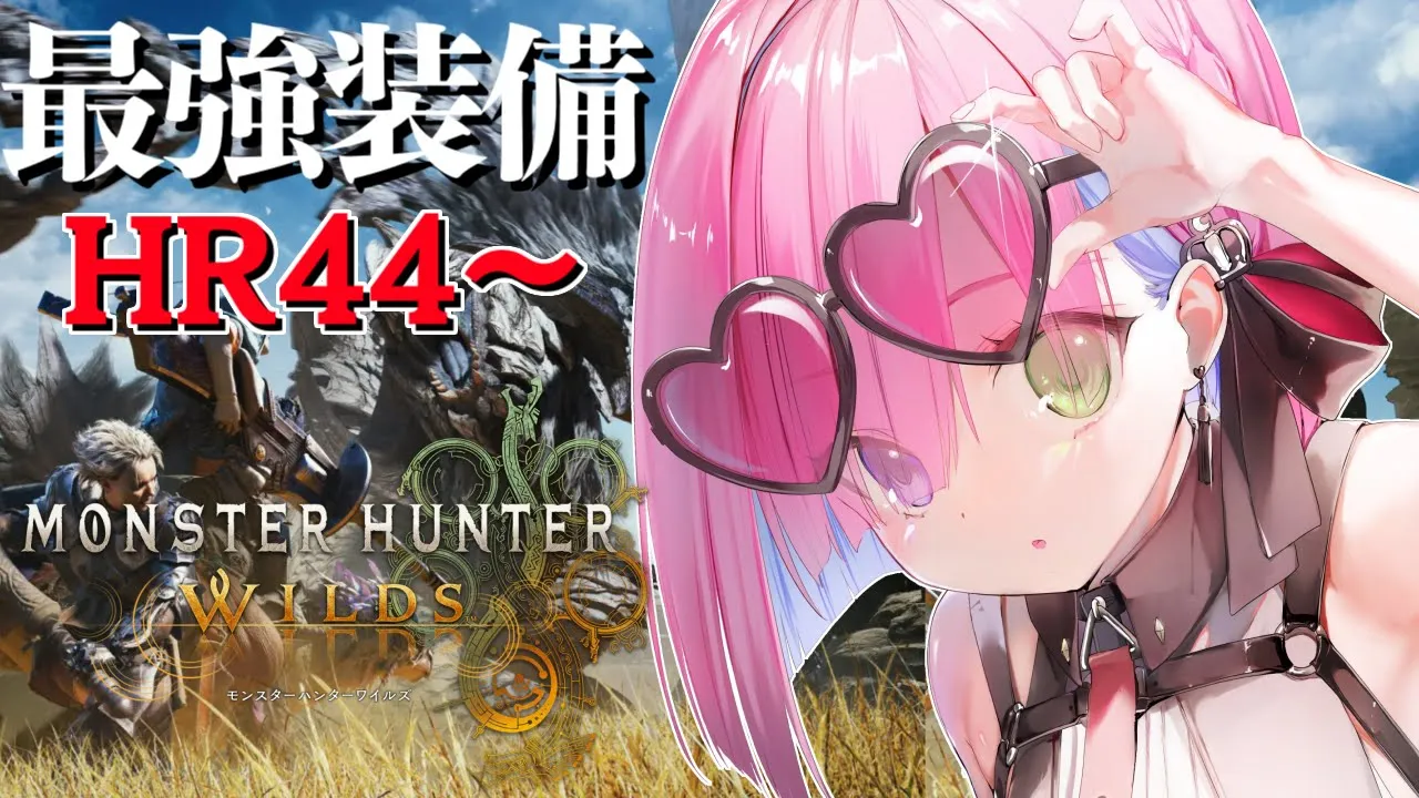 【 モンハンワイルズ 】エンドコンテンツ！最強装備を作るのら！！【姫森ルーナ/ホロライブ】