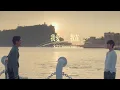 Download Lagu 小宇 宋念宇 Xiao Yu《我愛，我在》Official Music Video - 原創BL影集《彈一場完美戀愛 First Note of Love》主題曲