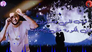 مهرجان اثبت مكانك   هي ملاكي من الغالي اما كلو في نظري اجره   حالات واتس ابو ليله و الفيلو      دندنها