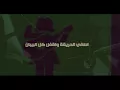 Do3souqa - Law Kol ElNas | دعسوقة - لو كل الناس قالت الحقيقة