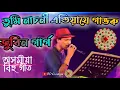 Download Lagu Tumi Nasoni Atiya je Gabhoru ॥ Assamese old bihu song ॥ Zubin Garg