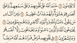 سورة البقرة مكررة آية 6 إلى آية 16 القارئ وديع اليمني 