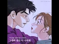 Between You And Me (Nth Romance X Car, the garden) (그대와 잠든 나 사이에 (N번째 연애 X 카더가든)) - Car the garden & Nth Romance
