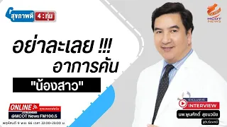 ควรดูแลสุขภาพบริเวณน้องสาวอย่างไรเพื่อลดความเสี่ยงของโรค