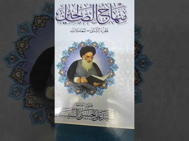 ⁣#حول الخلل في الصلاه المحاضره الثالثه(07711343203)