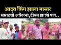 Download Lagu हिंदकेसरी 61 फाटा आदत मैदान 2025