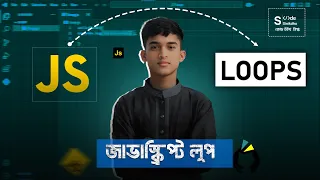 JavaScript Loop - Bangla Version