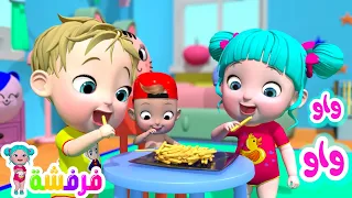 أغنية واو واو   فناة فرفشة للأطفال دندنها
