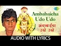 Download Lagu Ambabaicha Udo Udo with lyrics | अंबाबाईचा उदो उदो | Prahlad Shinde | Durga Bhajan