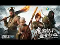 Download Lagu Multi SUB【动作/奇幻】《魔游纪1：盘古之心Biography of The Mutants》 小和尚吞下盘古之心，开启一场逆转天命的旅程 | Full Movie | 卢宇静 / 于磊