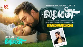 Mayaboti OST | মায়াবতী । Jovan | Niha | New Bangla Song 2025