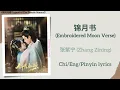 Download Lagu 锦月书 (Embroidered Moon Verse) - 张紫宁 (Zhang Zining)《锦月如歌 Legend of The Female General》Chi/Eng/Pinyin
