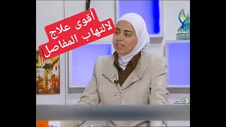 اخصائية التغذية د ثواب الغبرة علاج التهاب المفاصل بالغذاء  اخصائية التغذية د ثواب الغبرة علاج التهاب المفاصل بالغذاء