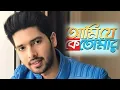 Download Lagu Ami je ke tomar title track || Armaan malik bengali song