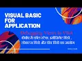 VBA 15 Debbuging Tools Debugging Views - call Stack Immediate Window Locals Window Watch Window