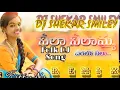 Lagu Neela Neelamma Cheralo Neela Dj Song||Neela Neelamma Dj Song. 2022