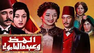 الفيلم العربي ألمظ وعبده الحامولي Almaz And Abdu Al Hamuli Drama Movie وردة شكري سرحان فؤاد المهندس 