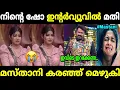 Download Lagu അണ്ണാക്കിൽ കിട്ടിയപ്പോൾ കിടന്നു മോങ്ങുന്നു🤣🤣|Mastani|Bigboss malayalam|Mallu trolls 