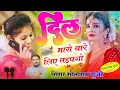Download Lagu (1778) सिंगर सीताराम गुर्जर बागडोली//दिल मारो थारे लिए तडपगो//Instagram Trending Viral Song//sitaram