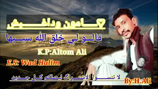 جديد مامون وداغبش قالو لي خلق الله سيبا 