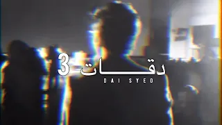Download DAI SYED - 3 Daqat (Official Music Video) MP3