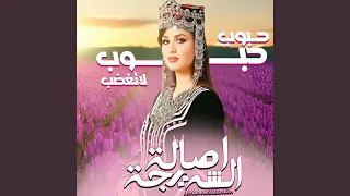 حبوب حبوب لاتغضب 