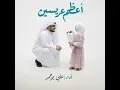 اعظم عريسين - علي بوحمد