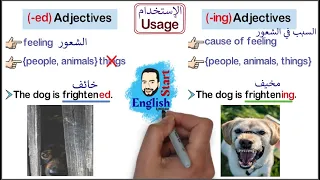 21 الدرس الثاني للصفات الفرق بين الصفات المنتهيةed وing مع قائمة بأهم الصفات Ed Ing Adjectives 