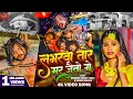 Download Lagu #Video | लभरबा तोर मर जैतौ गे | #Saurabh Sugam Yadav का दर्द भरा मगही गाना | #Magahi Sad Song 2024