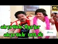 Download Lagu Vaaraayo Thozha Vaaraayo ||வாராயோதோழா வாராயோ ||T.M. S,Chorus || Marraige Love H D Song
