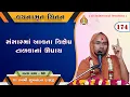 Lagu Vachanamrut Chintan - Gadhada Madhya 60 - Sukhnandan Swami