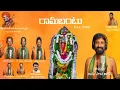 Lagu Ramabantu Full Song || #janampata jagan || #Gaddam sunitha uday || Telugu devotional song