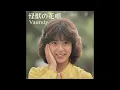 怪獣の花唄 / Vaundy（1982年）