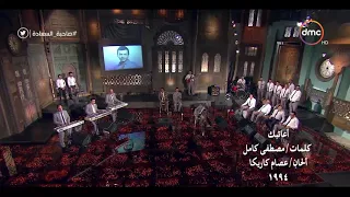 طارق الشيخ يبدع مع صاحبه السعادة اعاتبك 