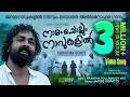 Download Lagu ജനമനസുകളിൽ നിന്നും മായാത്ത മനോഹര ക്രിസ്തിയഭക്തിഗാനം | നാമം ചൊല്ലും നാവുകളിൽ | Kester Hits