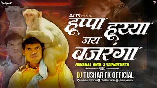 huppa huiyaa mahakal dhol mix dj tushar tk kop marathi dj