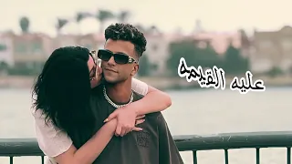 عشان انا معايا قمر وربنا  لبسي برندات الطقم بينزل ليا انا بس  دندنها