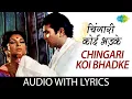 Lagu Chingari Koi Bhadke - (Lyrics) | Kishore Kumar | Amar Prem | Rajesh Khanna | Old Hindi Song