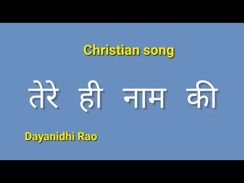 Latest Bhajan Lyrics