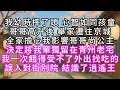 Lagu 我幼時摔了頭，心智如同孩童，哥哥高升後，舉家遷往京城，全家擔心我影響哥哥尚公主，決定將我單獨留在青州老宅，我一次餓得受不了，外出找吃的，誤入對街別院，結識了逍遙王#幸福人生 #為人處事 #生活經驗