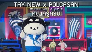 taynew x polcasan polca fam meeting d1 28 feb 2026 4k 