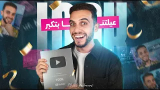 بمناسبة ال      ألف مشترك   هديتي لكل طلاب تانية ثانوي  أقوى مراجعة كيمياء         دندنها