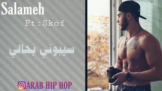 سلامة  سيبوني بحالي  دندنها