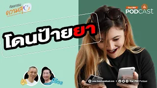 ทำไมการซื้อเทคโนโลยีใหม่จึงอาจถือว่าเป็นการโดนป้ายยา