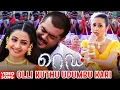 Download Lagu Olli Kuthu Udumbu Kari Full Video Song - Red (Malayalam) | Ajith Kumar | Priya Gill | Deva