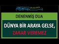 Download Lagu ÖZEL KORUMA DUASI - DÜNYA BİR ARAYA GELSE ZARAR VEREMEZ